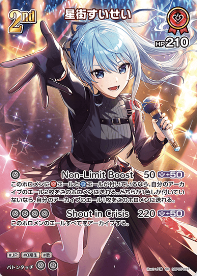 hBP05-037 SR Hoshimachi Suisei