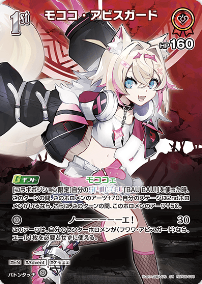 hBP05-038 SR Mococo Abyssgard