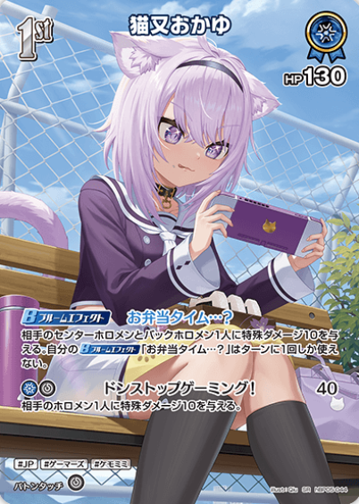 hBP05-044 SR Nekomata Okayu