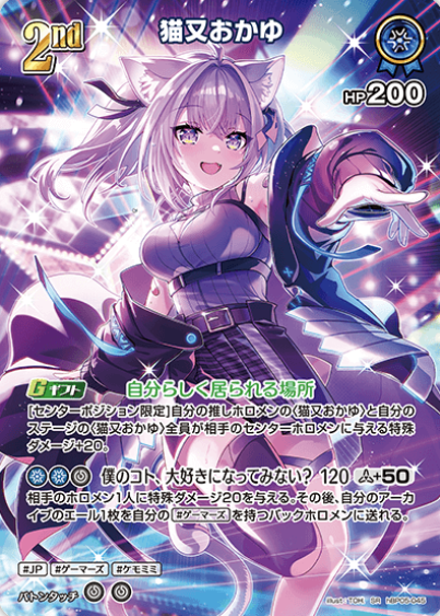 hBP05-045 SR Nekomata Okayu
