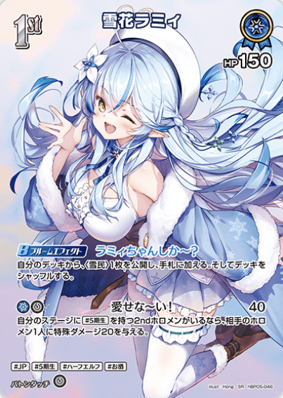 hBP05-046 SR Yukihana Lamy