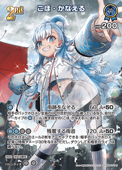 hBP05-049 SR Kobo Kanaeru