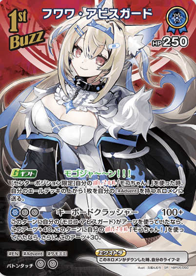 hBP05-050 SR Fuwawa Abyssgard