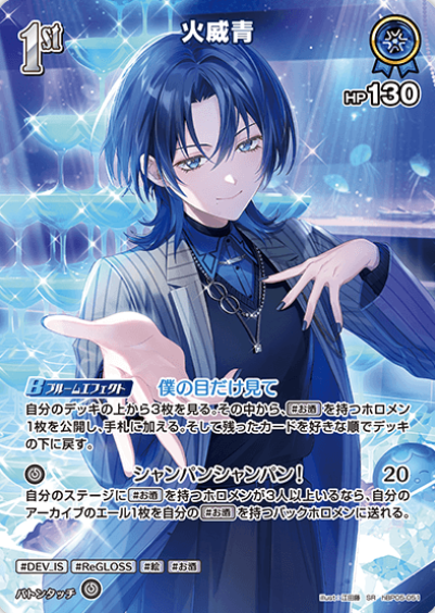 hBP05-051 SR Hiodoshi Ao