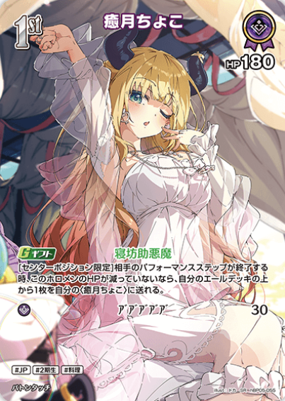 hBP05-055 SR Yuzuki Choco