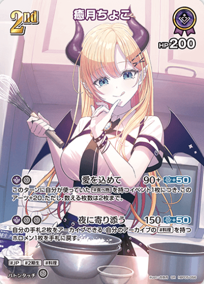 hBP05-056 SR Yuzuki Choco