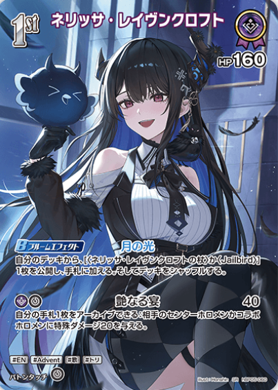 hBP05-060 SR Nerissa Ravencroft