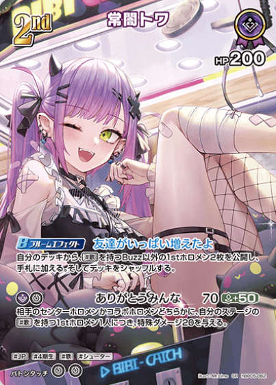 hBP05-062 SR Tokoyami Towa