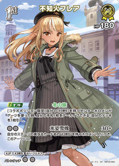 hBP05-066 SR Shiranui Flare