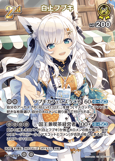 hBP05-070 SR Shirakami Fubuki