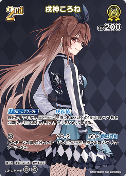 hBP05-071 SR Inugami Korone