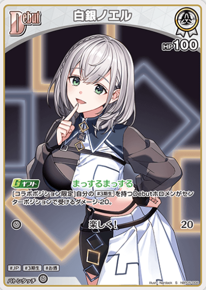 hBP05-008 S Shirogane Noel