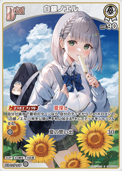 hBP05-009 S Shirogane Noel