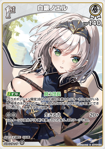 hBP05-010 S Shirogane Noel