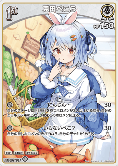 hBP05-015 S Usada Pekora