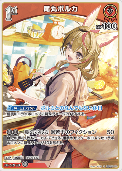 hBP05-032 S Omaru Polka