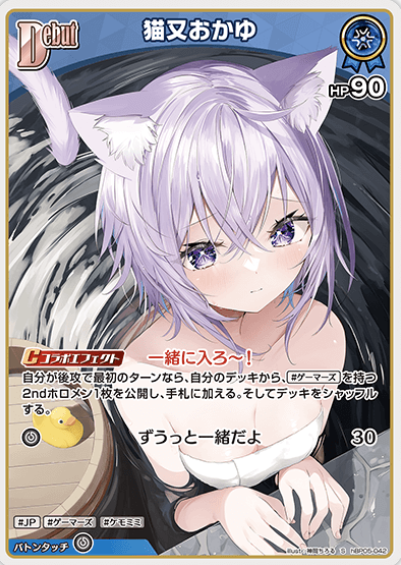 hBP05-042 S Nekomata Okayu