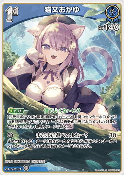 hBP05-043 S Nekomata Okayu