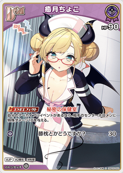 hBP05-052 S Yuzuki Choco