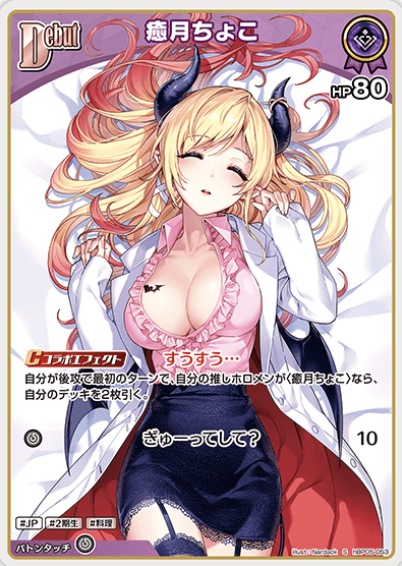 hBP05-053 S Yuzuki Choco