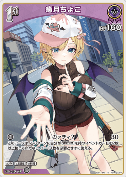hBP05-054 S Yuzuki Choco