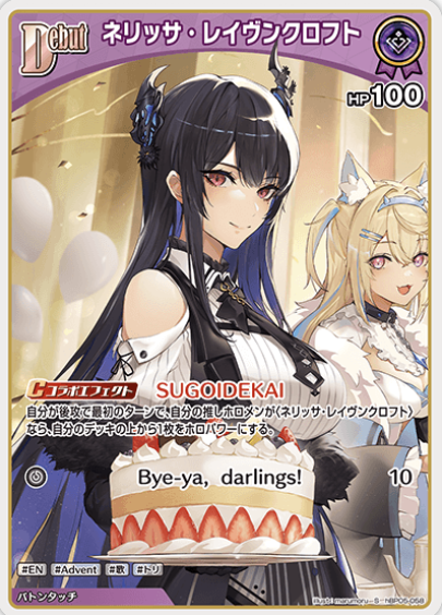 hBP05-058 S Nerissa Ravencroft