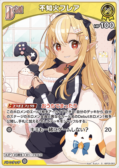 hBP05-063 S Shiranui Flare