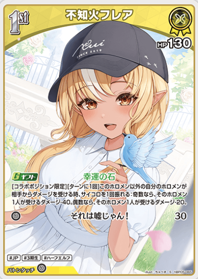 hBP05-065 S Shiranui Flare