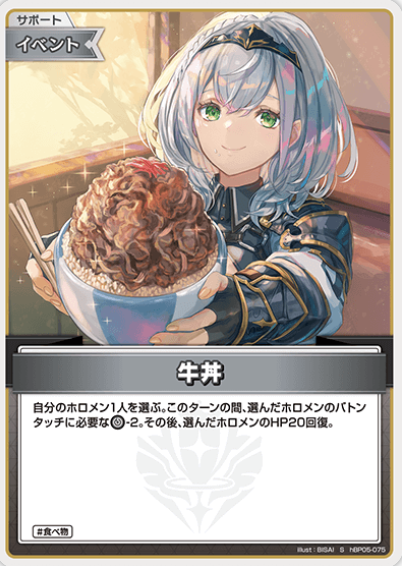 hBP05-075 S Shirogane Noel