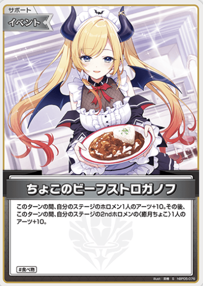 hBP05-076 S Yuzuki Choco