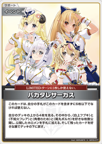 hBP05-077 S