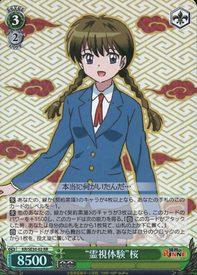 KR/SE30-02 S-RR Sakura