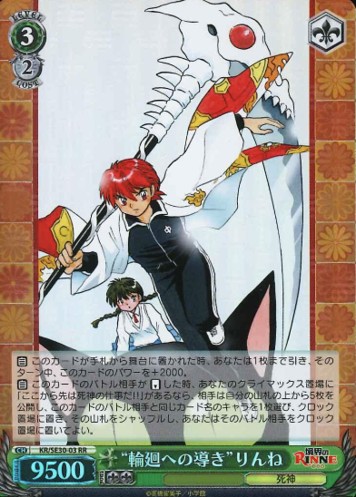 KR/SE30-03 S-RR Rinne