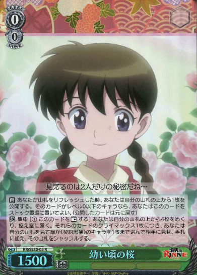 KR/SE30-05 S-R Sakura