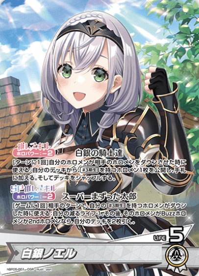 hBP05-001 OSR Shirogane Noel