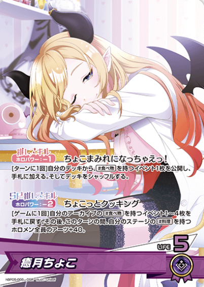 hBP05-005 OSR Yuzuki Choco