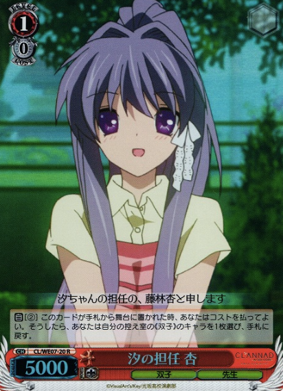 CL/WE07-20 S-R Kyou