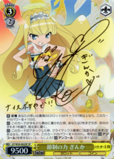 GT/W29-002SP SP Ginka