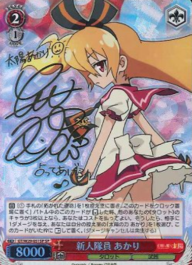 GT/W29-051SP SP Akari