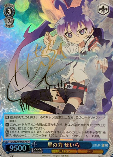 GT/W29-077SP SP Seira