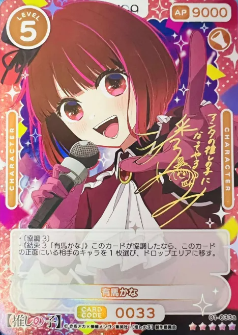 01-033a SSR Arima Kana