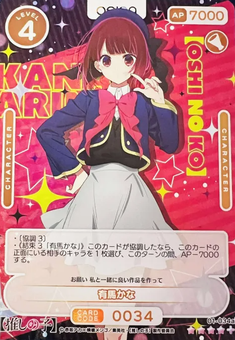 01-34a SR+ Arima Kana