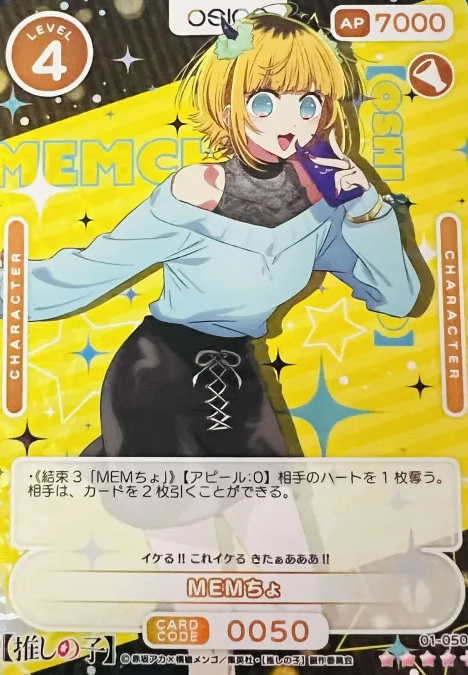 01-50a SR+ MEMcho