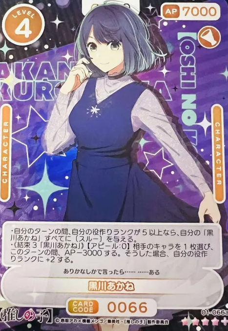 01-066a SR+ Kurokawa Akane
