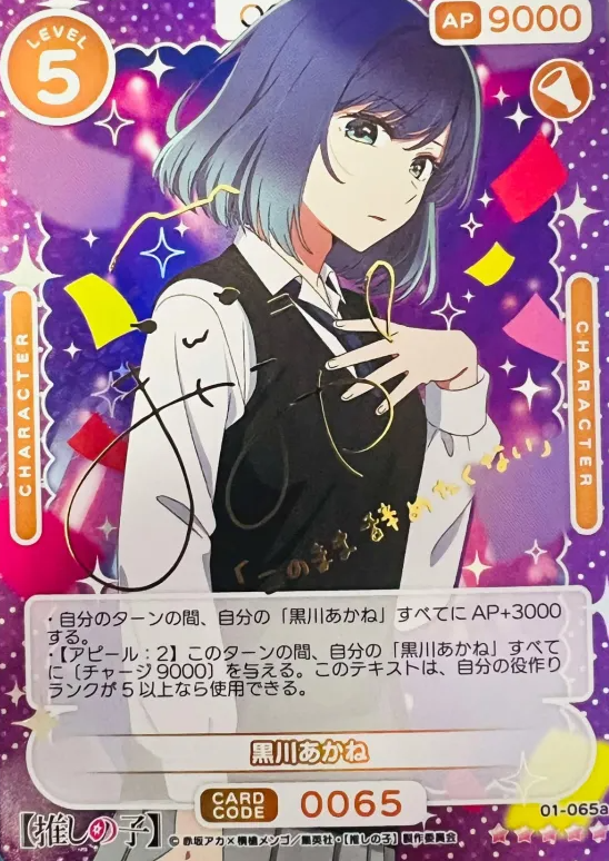 01-065a SSR Kurokawa Akane