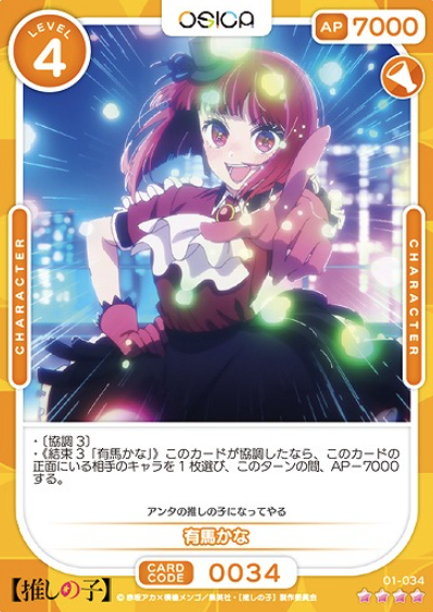 01-034 SR Arima Kana