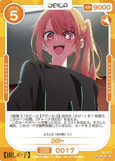 01-017 SR Ruby