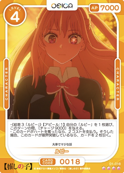 01-018 SR Ruby