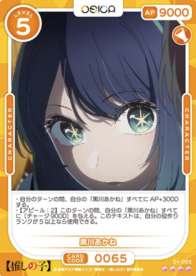 01-065 SR Kurokawa Akane