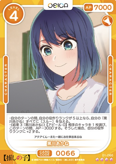 01-066 SR Kurokawa Akane